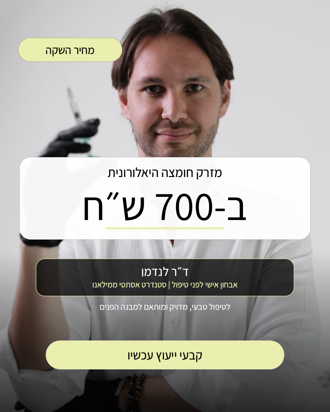 מודעת סמכות רופא עם מחיר השקה